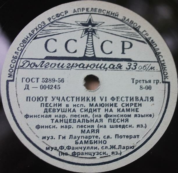 Поют участники VI фестиваля (Финляндия). Песни в исп. Маюние Сирен