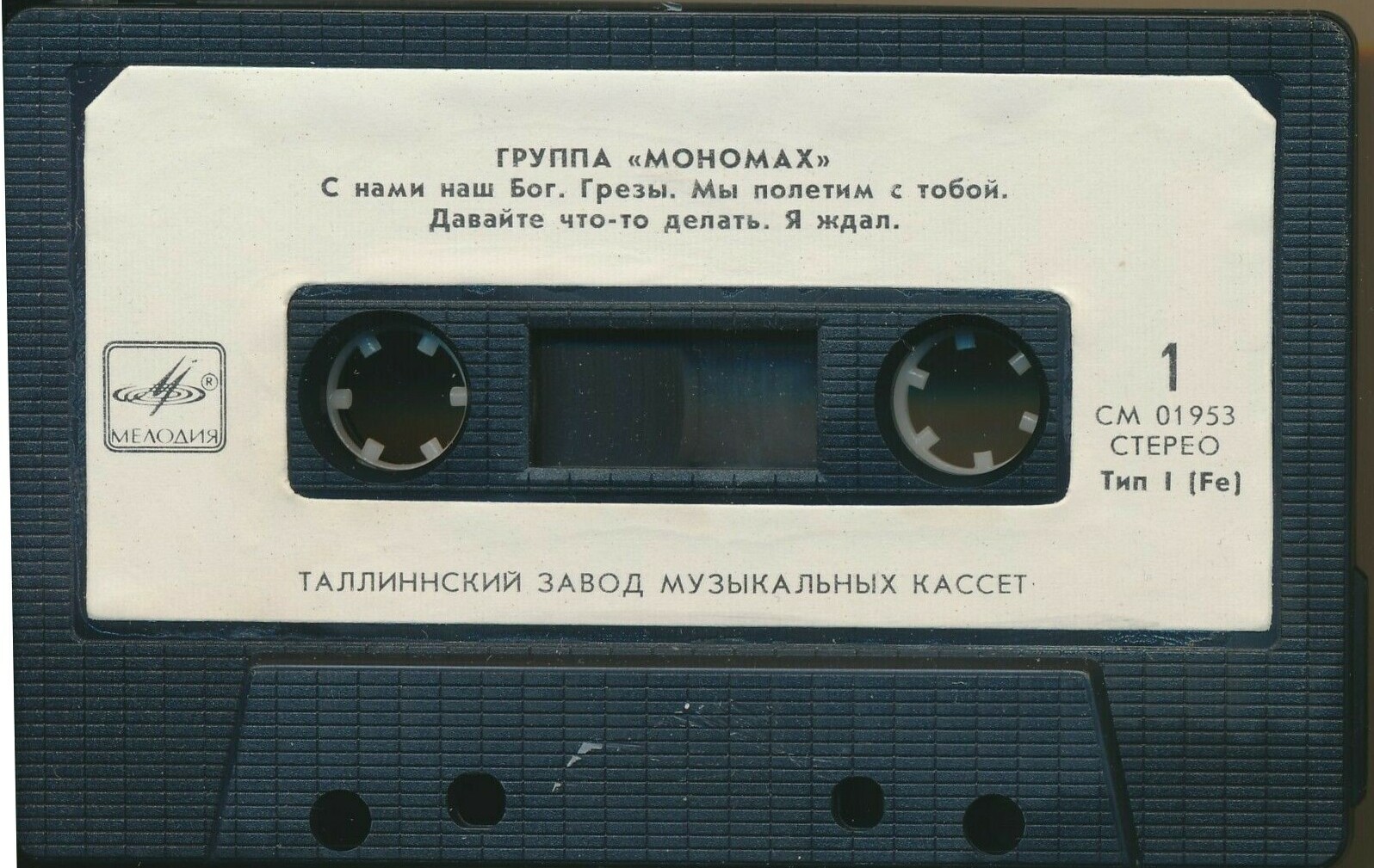 Группа "Мономах"