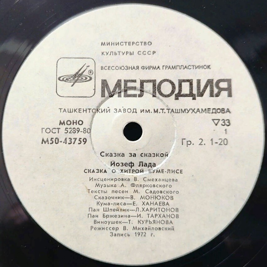 Йозеф Лада «Сказка о хитрой Куме-лисе». Кристиан Пино «Звезда в клетке»