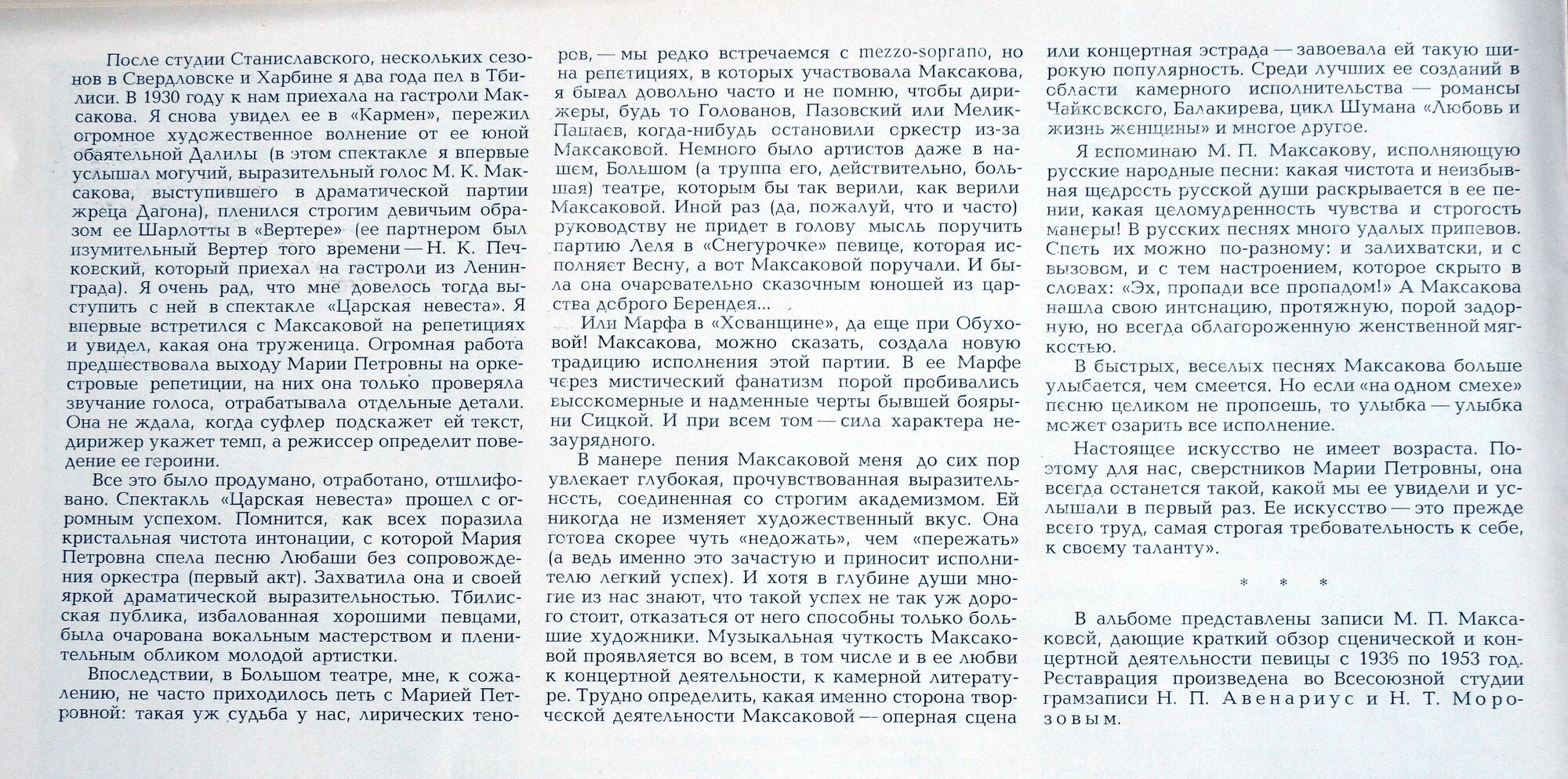 Искусство М. П. Максаковой