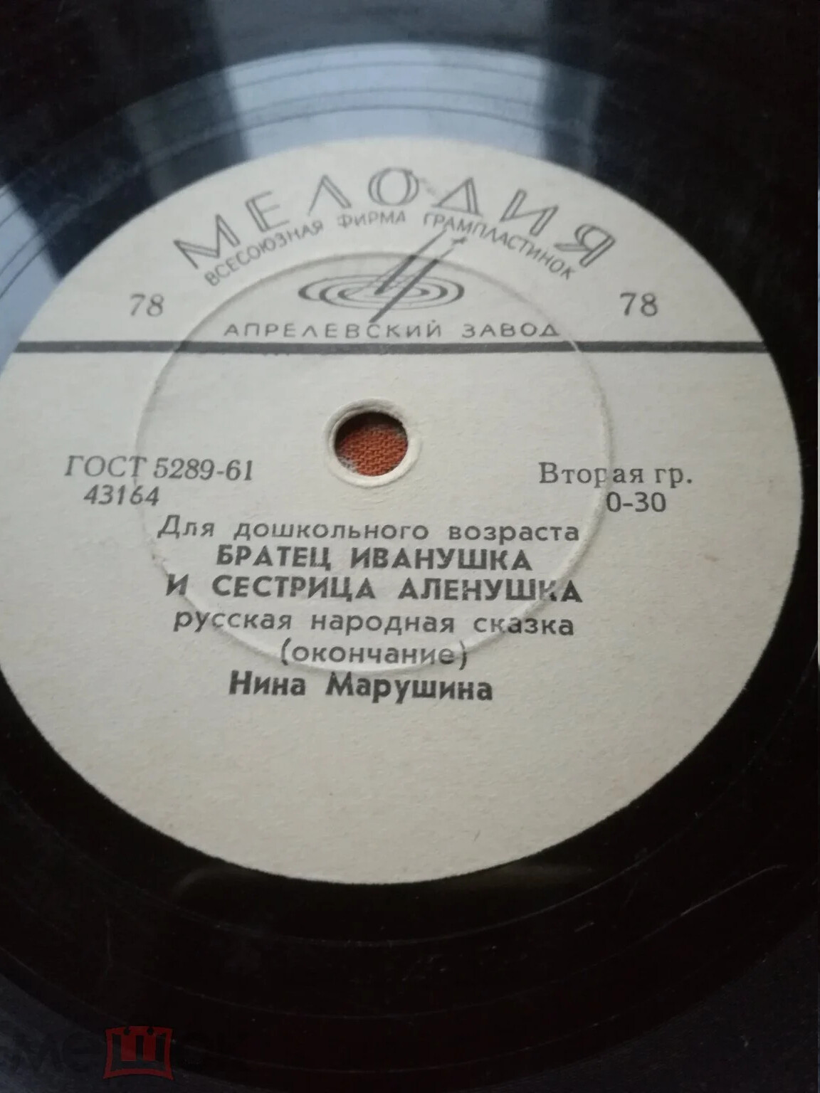 Нина Марушина - Братец Иванушка и Сестрица Аленушка
