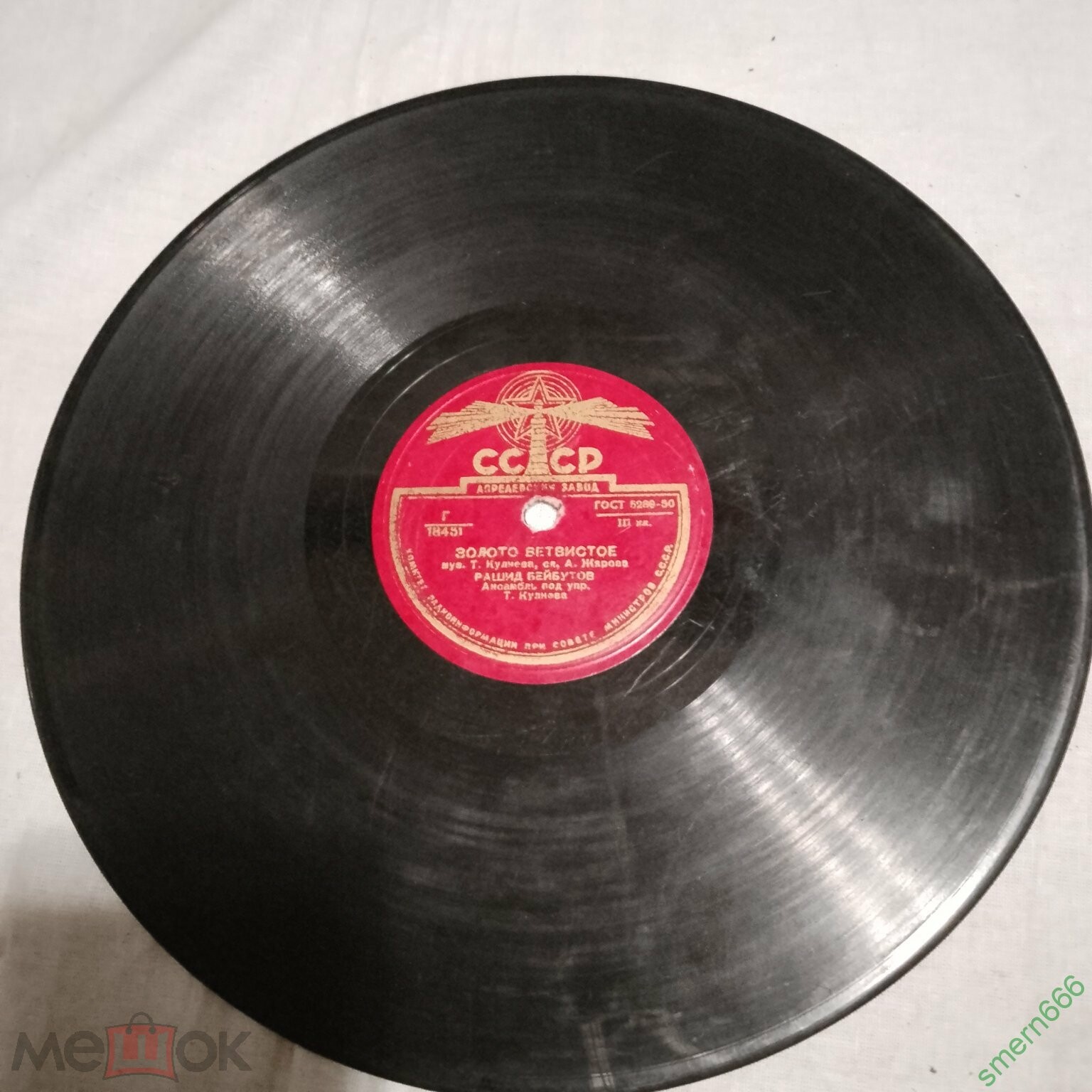 Рашид Бейбутов - Севгилим, любимая / Золото ветвистое