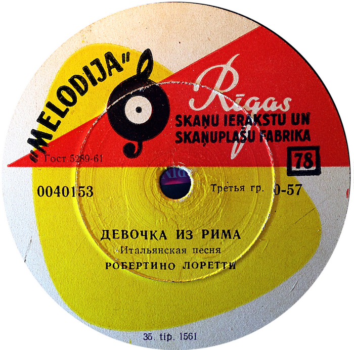 Робертино Лоретти — Девочка из Рима / Черазелла