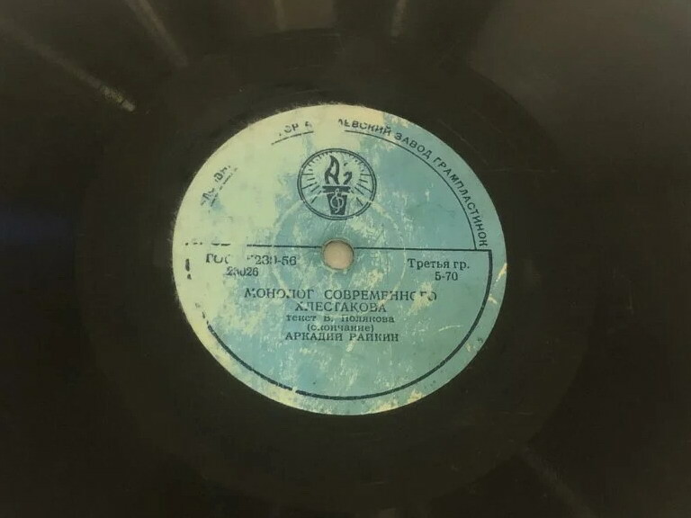 А. Райкин - Монолог современного Хлестакова