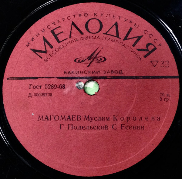 Муслим Магомаев