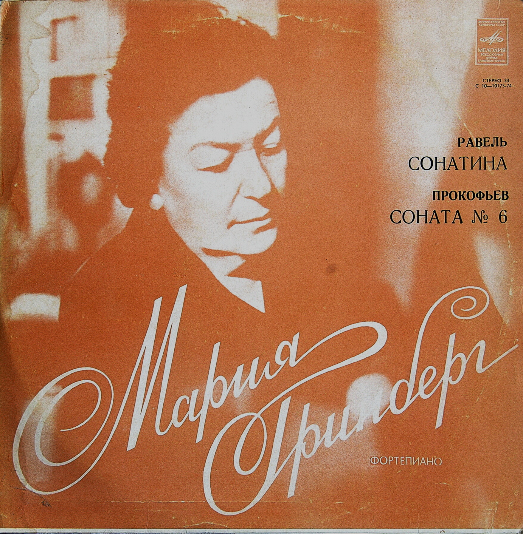 Мария ГРИНБЕРГ (ф-но)