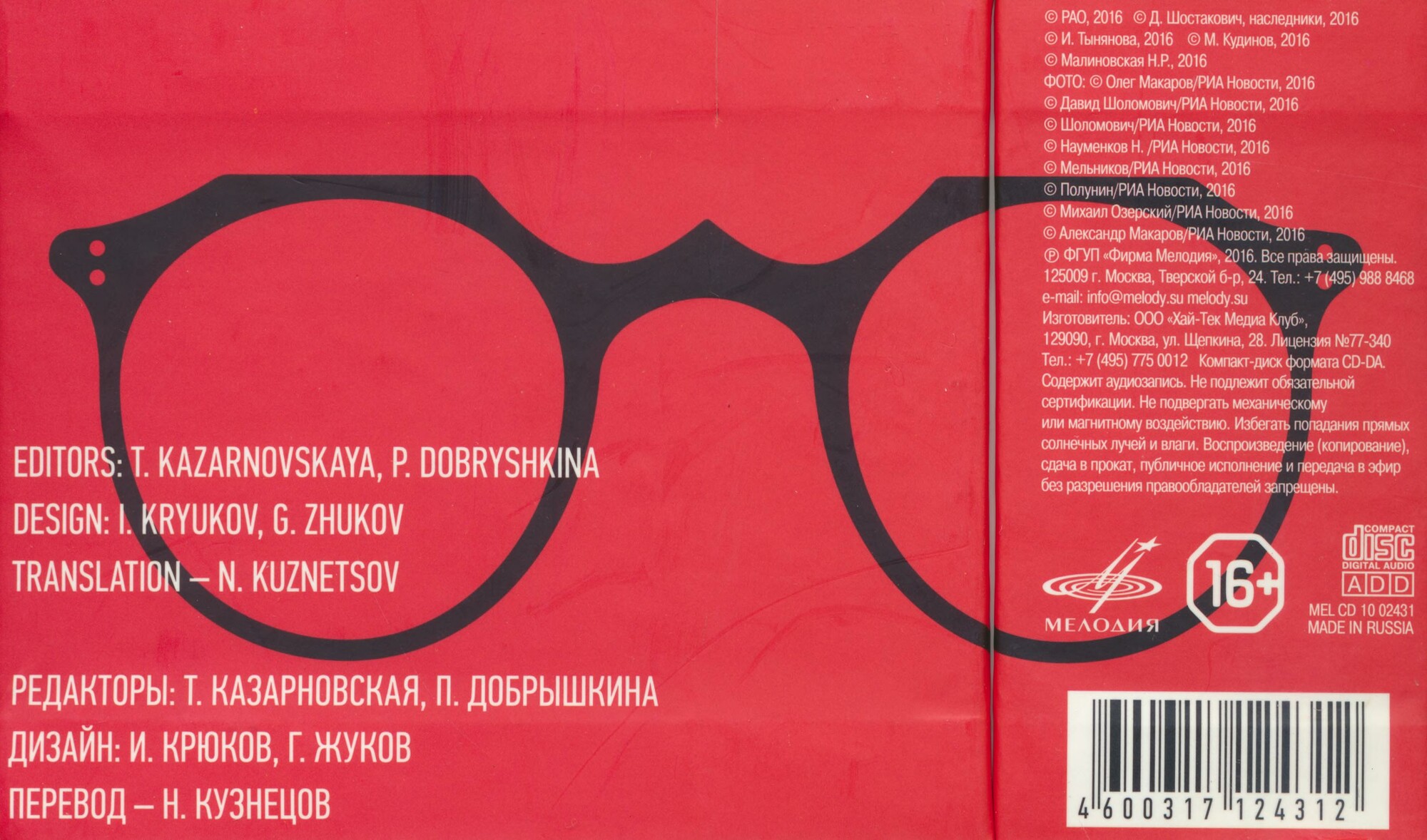 Дмитрий ШОСТАКОВИЧ. Все симфонии (юбилейное издание)