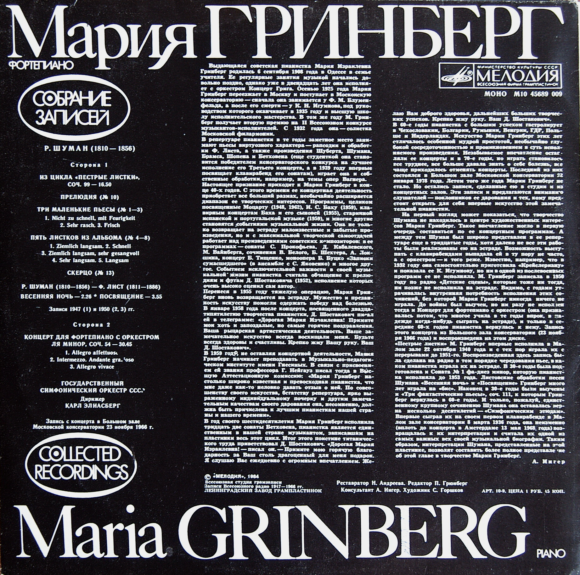 Мария ГРИНБЕРГ (ф-но). Собрание записей (1)