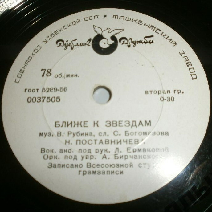 Ближе к звёздам // Весенняя песня