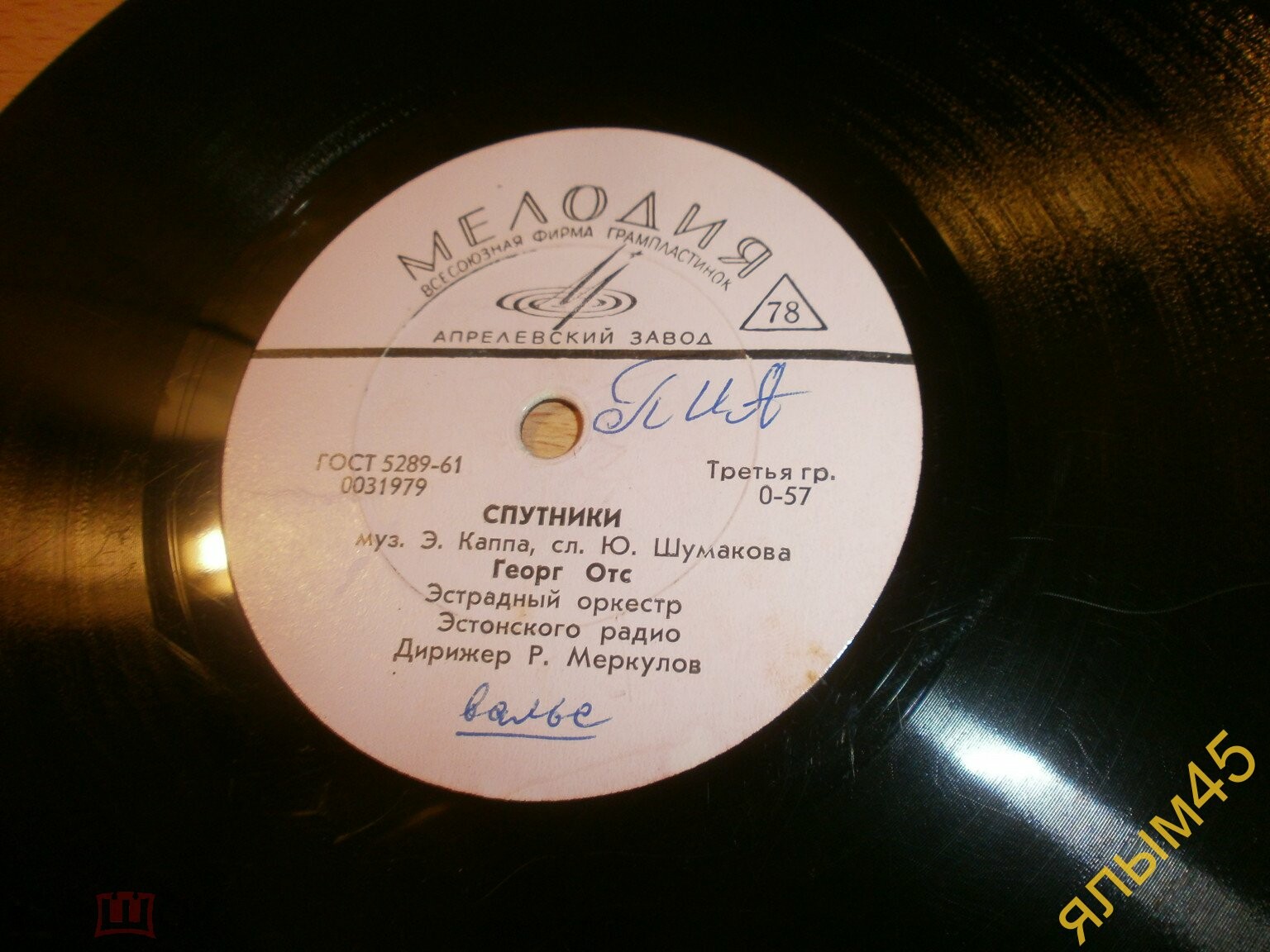 Георг Отс - Вальс ожидания / Спутники