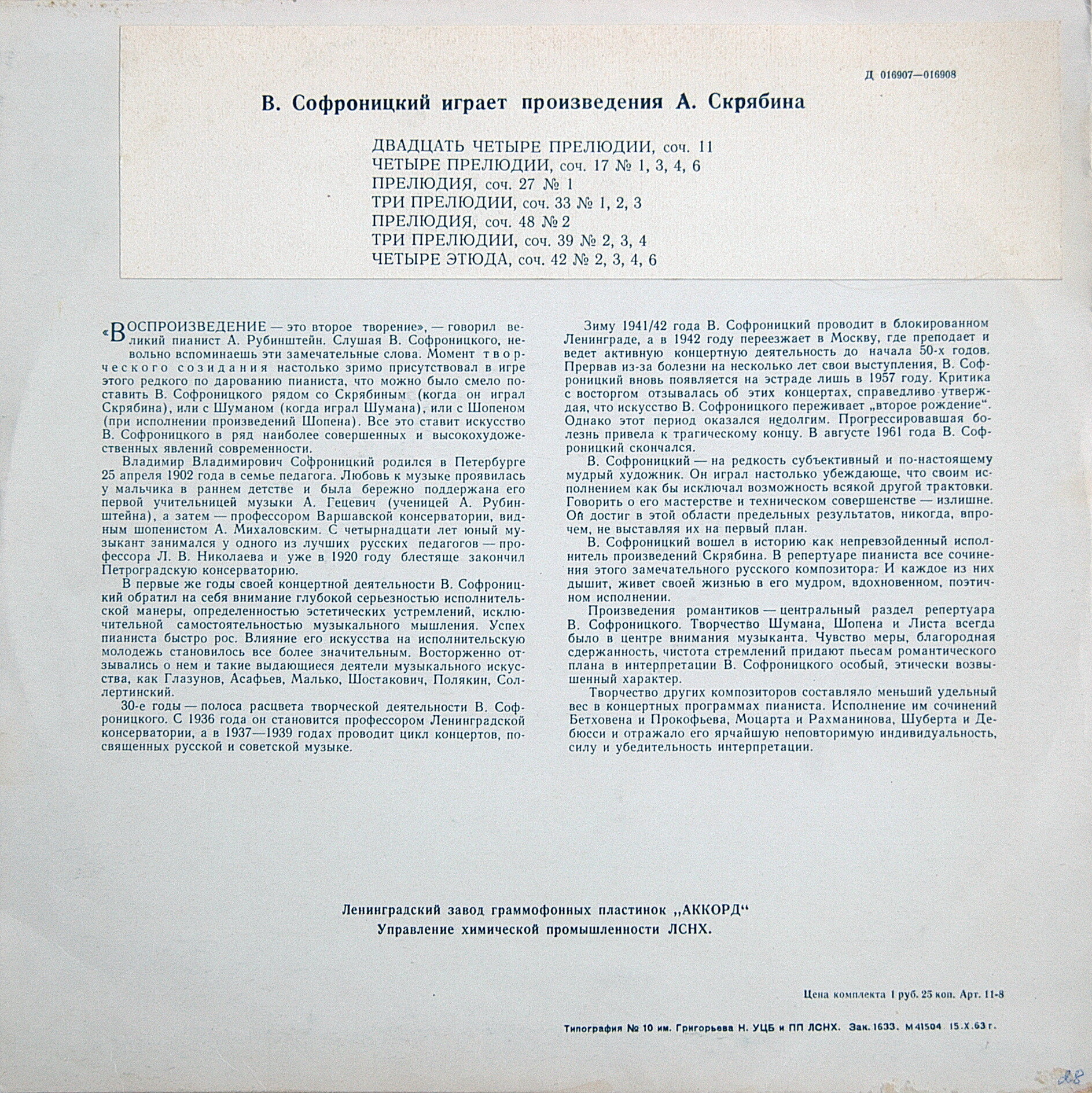 А. Скрябин. Играет В. Софроницкий (ф-но)