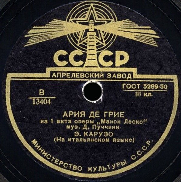 Э. Карузо - Ария Каварадосси / Ария де Грие