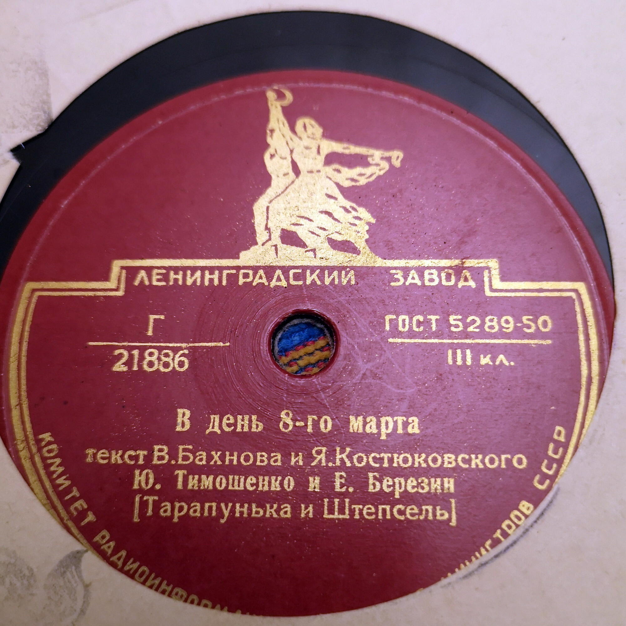 Ю. Тимошенко и Е. Березин - В день 8-го марта / Необходимая книга