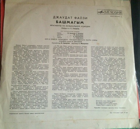 Д. ФАЙЗИ (1910–1973): «Башмагым», фрагменты из музыкальной комедии (на татарском языке)