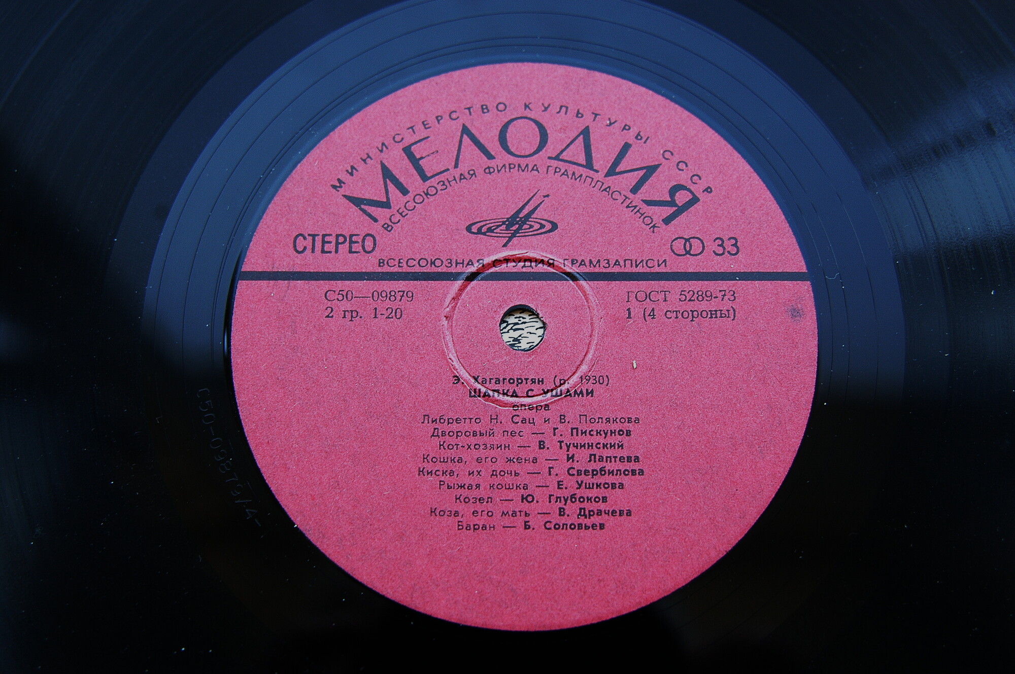 Э. Хагагортян: Шапка с ушами, комическая опера (либретто Н. Сац и В. Полякова)