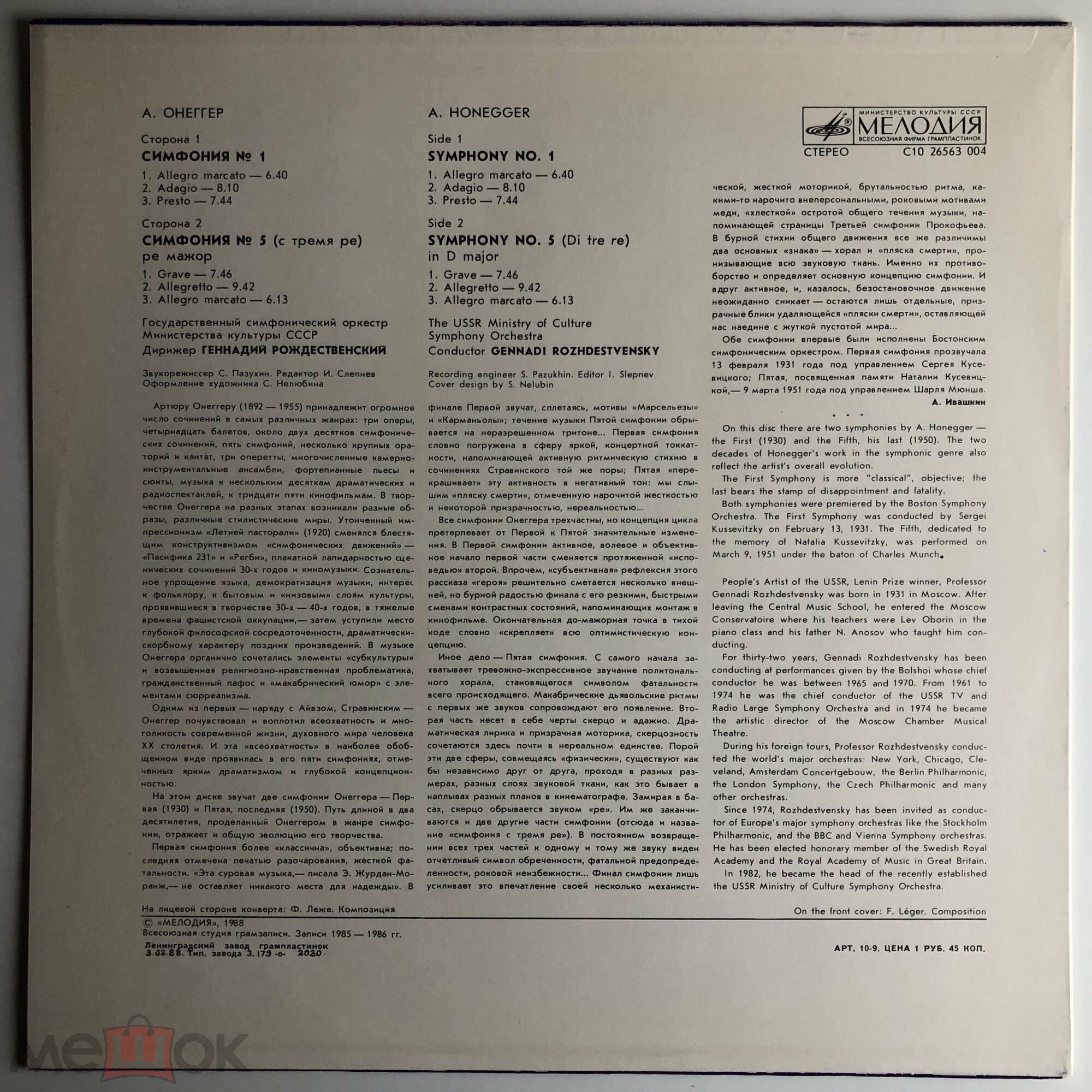 А. Онеггер: Симфонии № 1, № 5 (Г. Рождественский)