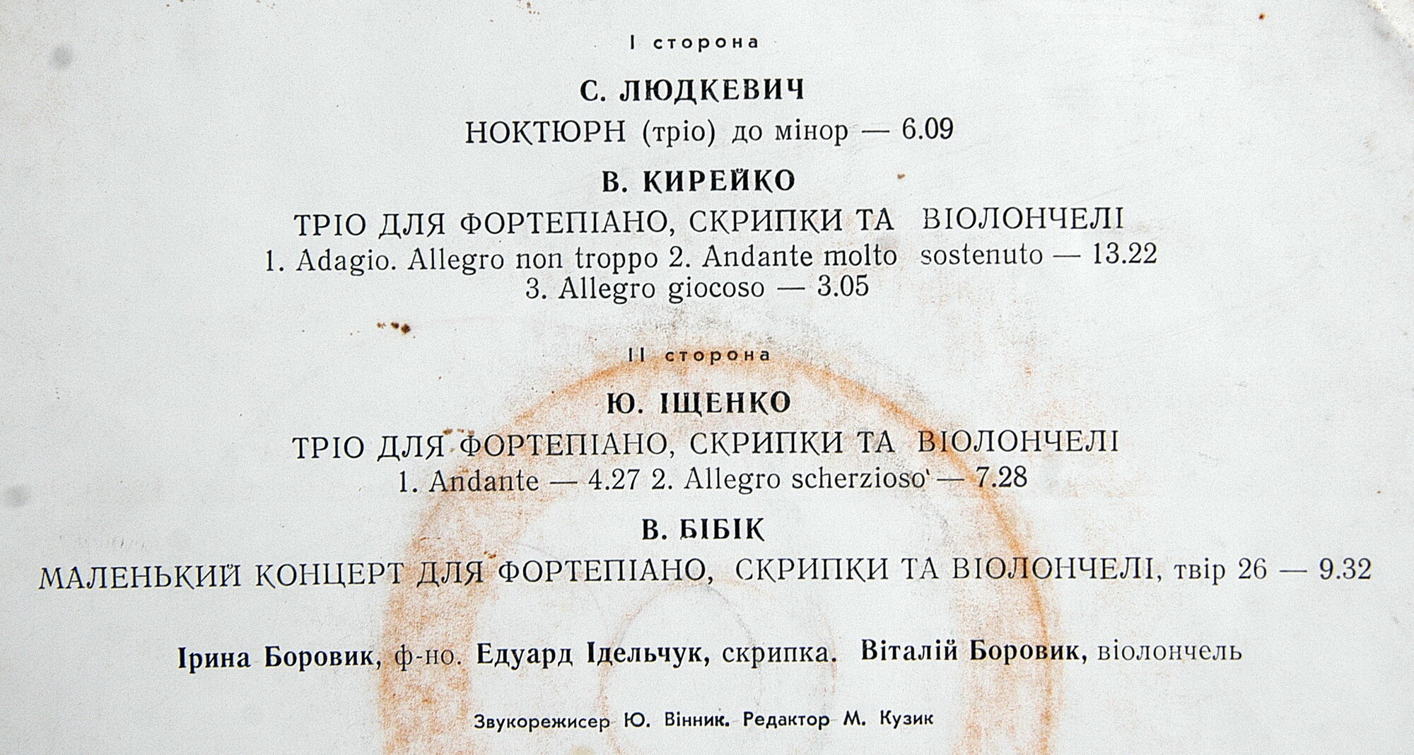 Украинская камерная музыка