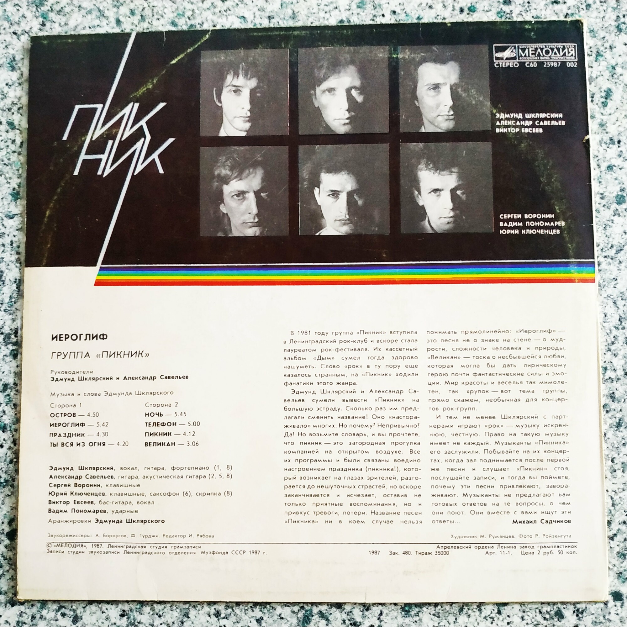 Группа «ПИКНИК». Иероглиф