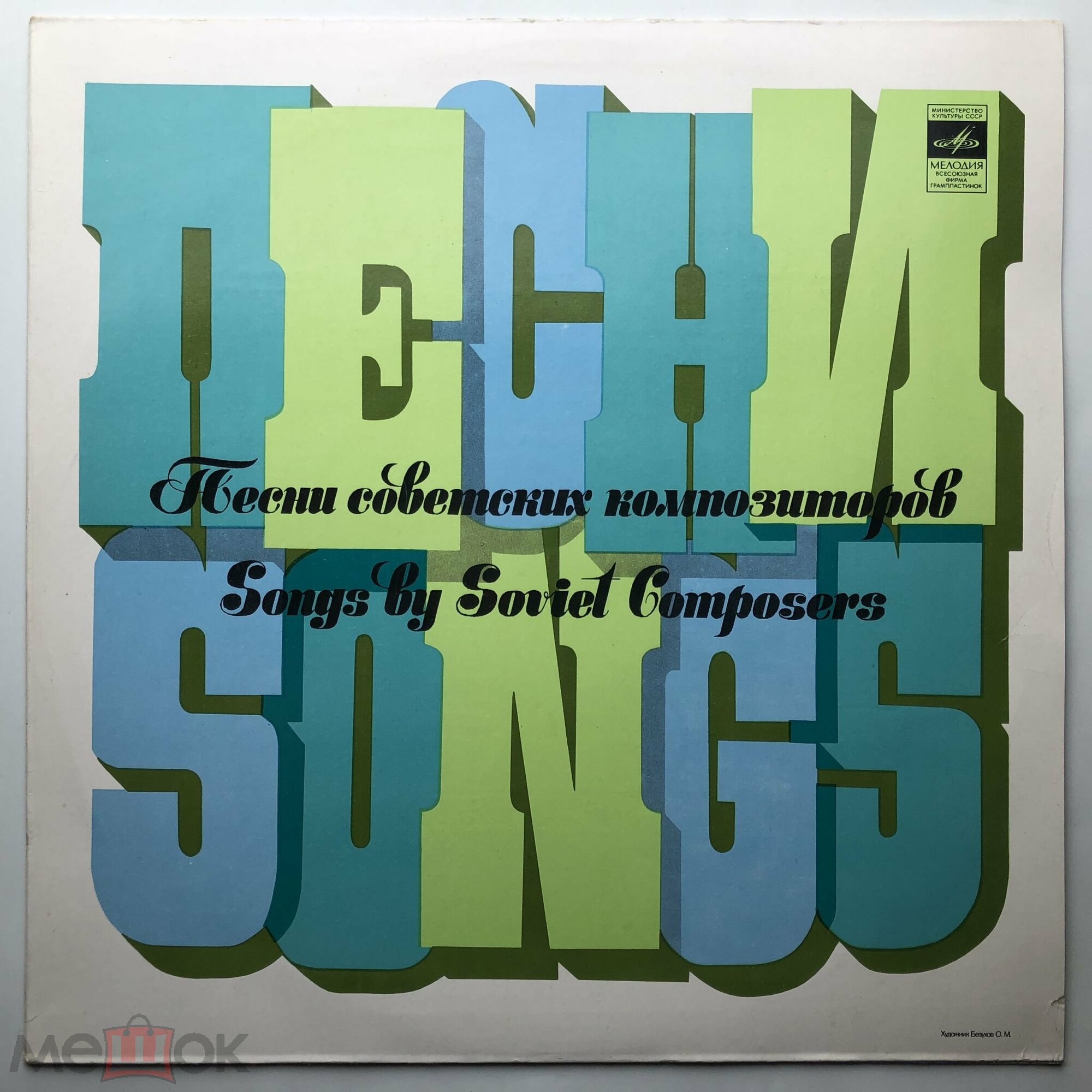 Майя Кристалинская