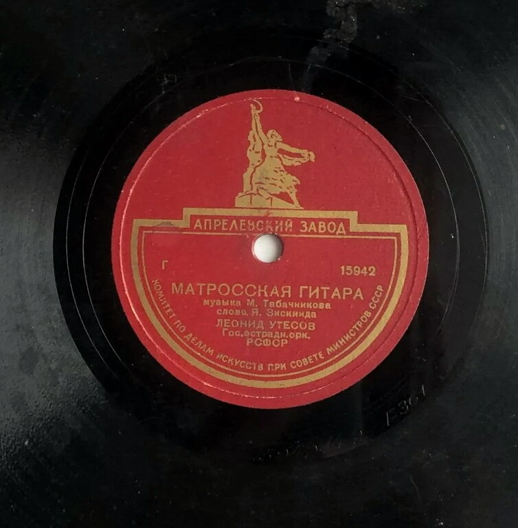 Леонид Утёсов — Тем, кто в море / Матросская гитара