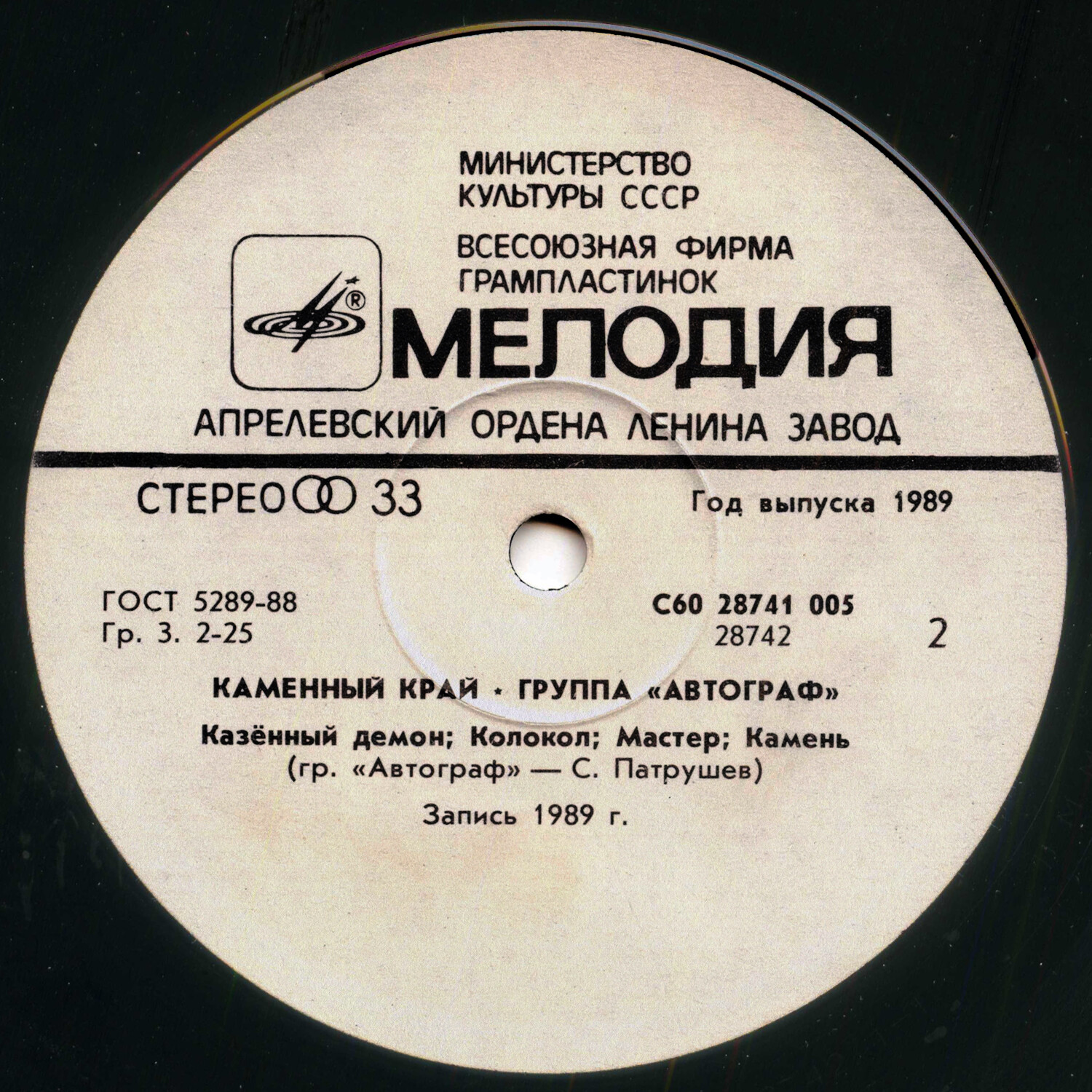 Группа "АВТОГРАФ". «Каменный край»