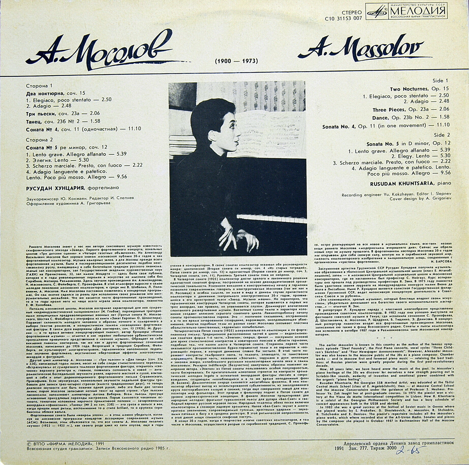 А. Мосолов. Сочинения для фортепиано (Русудан Хунцария)