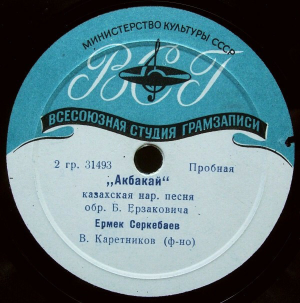 Е. СЕРКЕБАЕВ (на казахском языке)