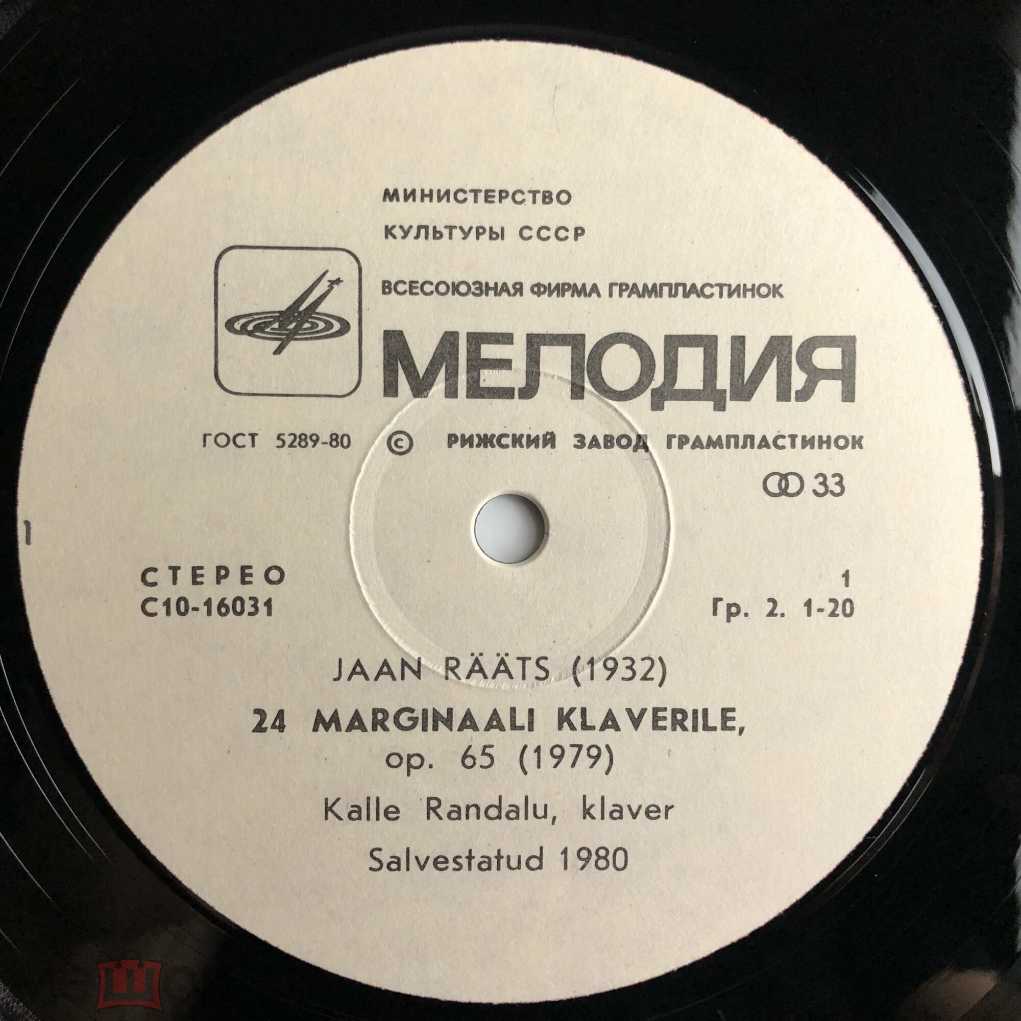 Яан Ряэтс. Маргиналии. Jaan Rääts‎ – Marginaalid