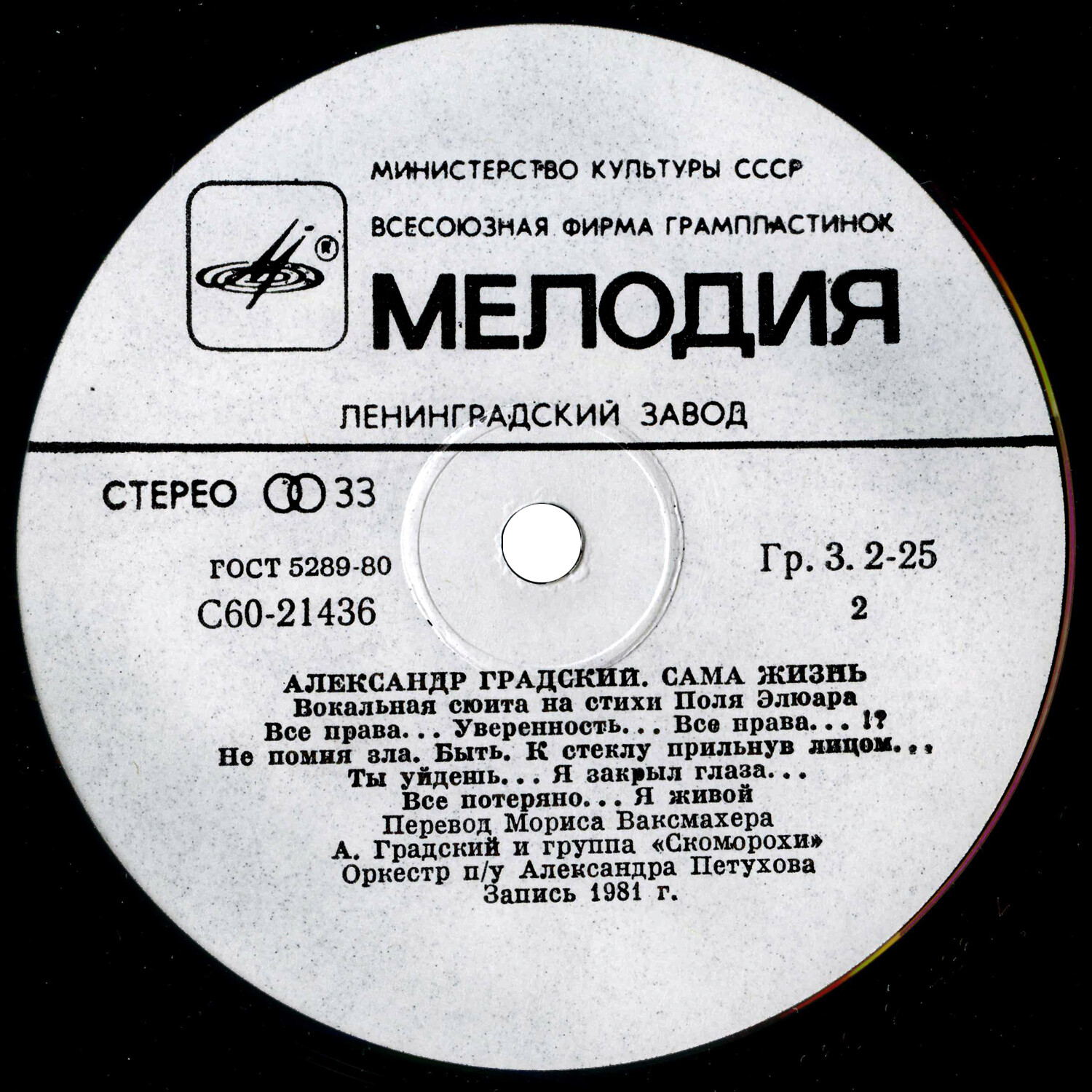 Александр ГРАДСКИЙ. «Сама жизнь», вокальная сюита на стихи Поля Элюара