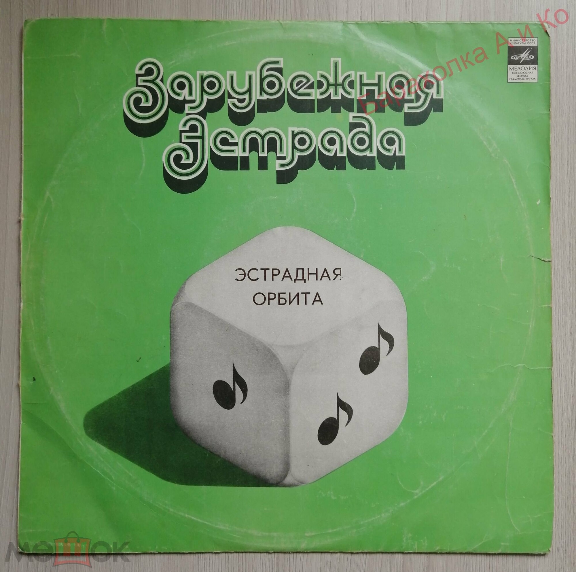 Эстрадная орбита