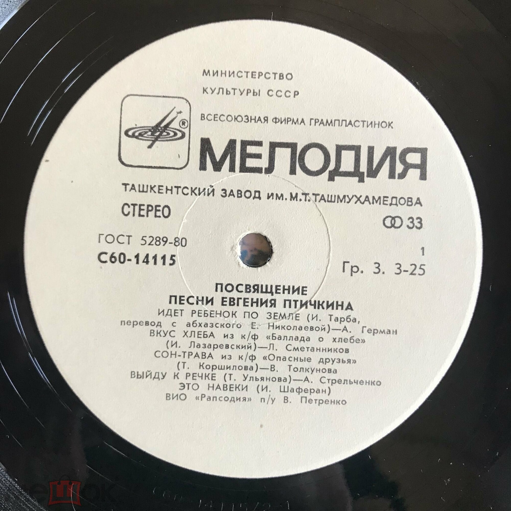 Евгений ПТИЧКИН. «Посвящение»