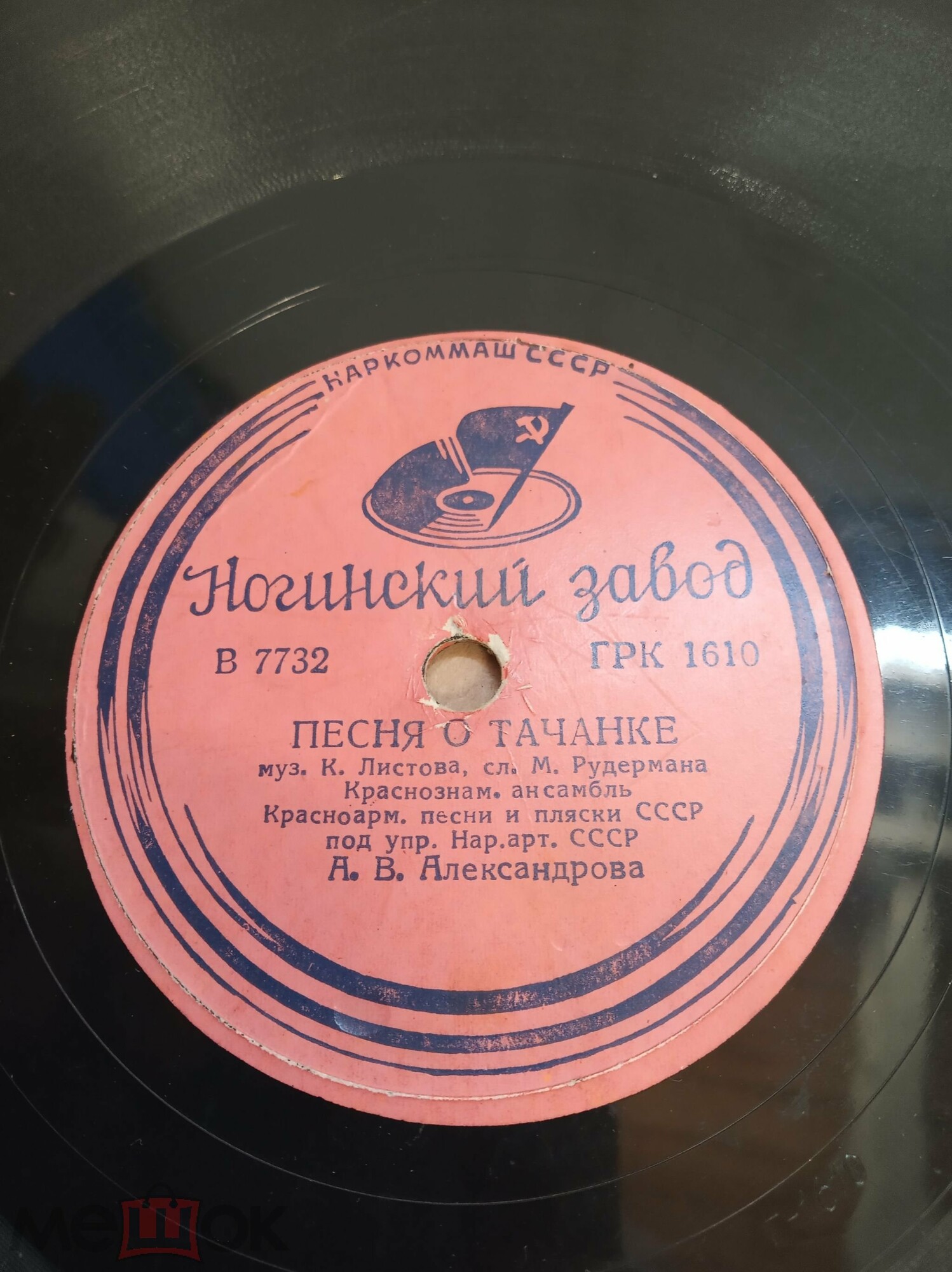 Краснознаменный ансамбль Красноармейской песни и пляски СССР под упр. нар. арт. СССР А.В. Александрова