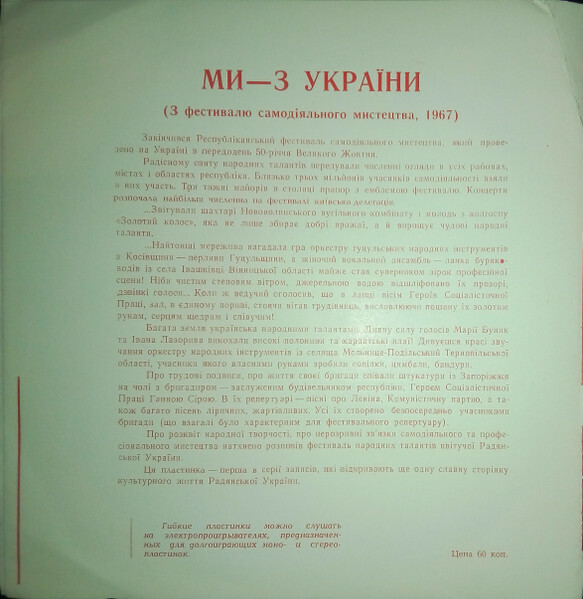 «МИ — З УКРАЇНИ» (фестиваль самодеятельного искусства, 1967 г.)