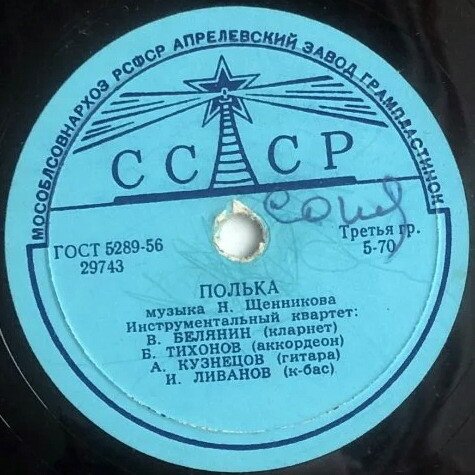 Квартет Б. Тихонова — Румба / Полька