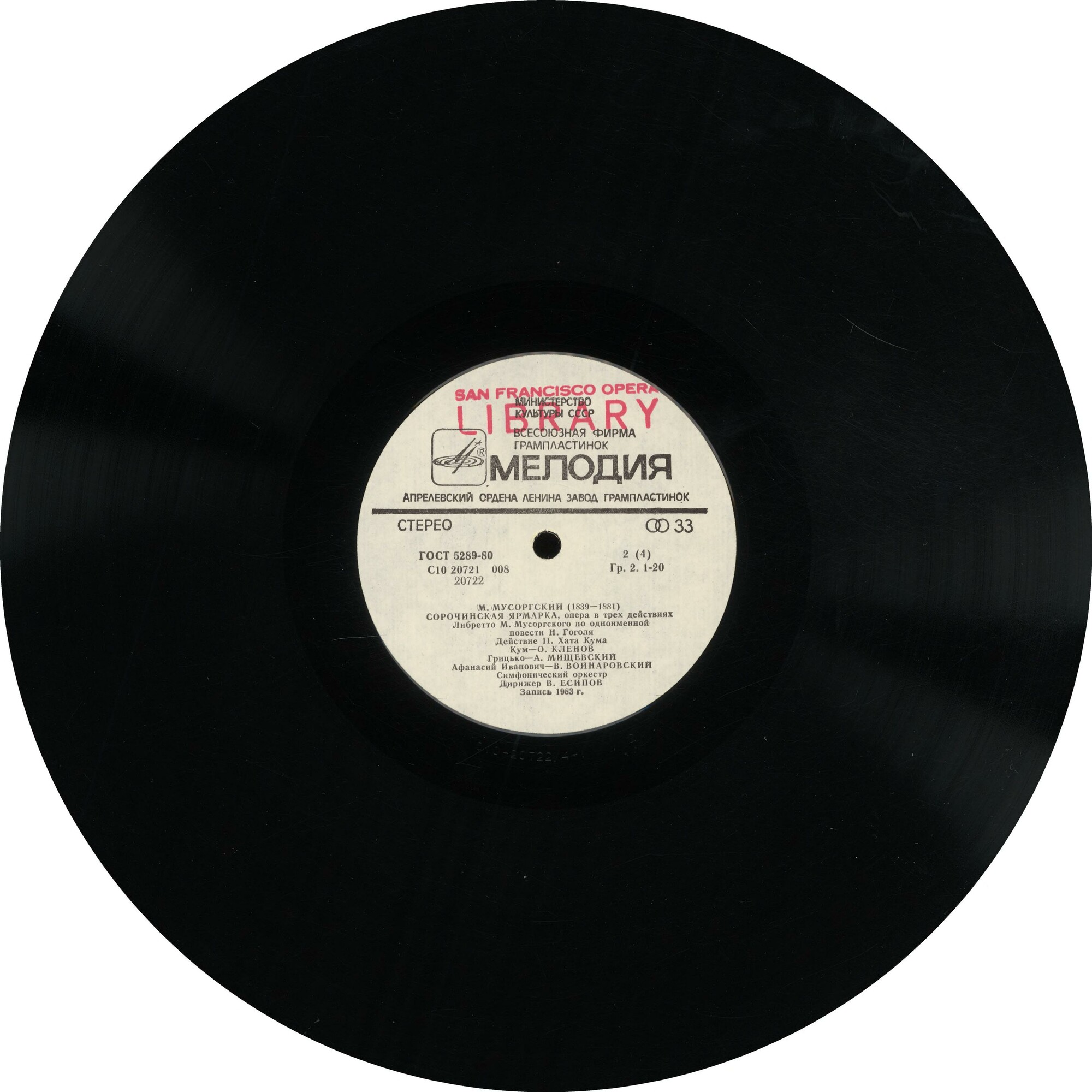 М. МУСОРГСКИЙ (1839-1881): «Сорочинская ярмарка», опера в трех действиях