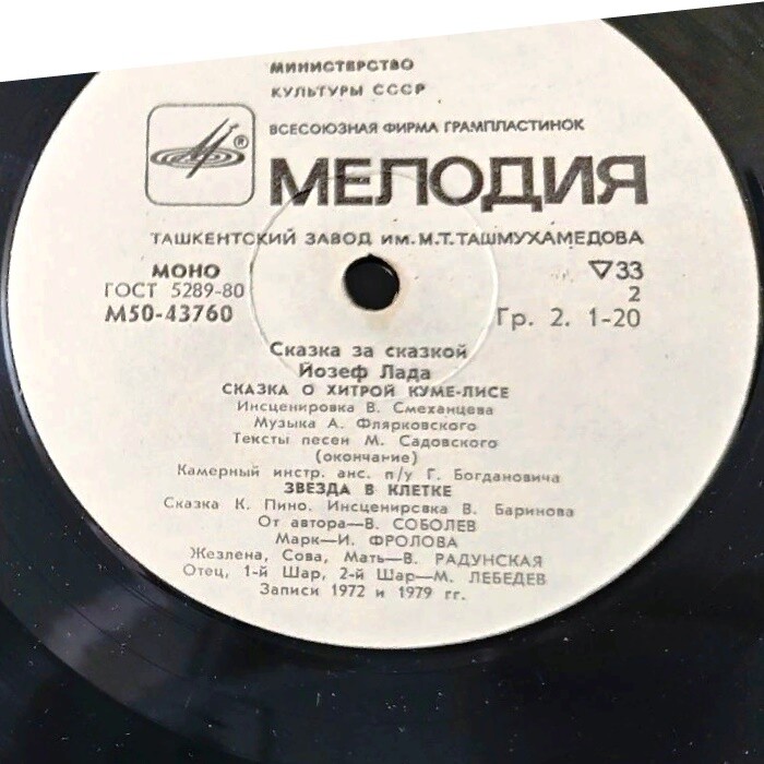 Йозеф Лада «Сказка о хитрой Куме-лисе». Кристиан Пино «Звезда в клетке»