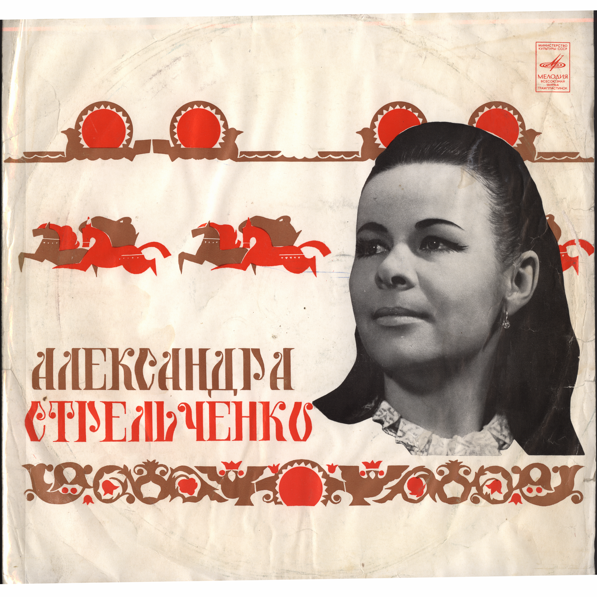 Александра Стрельченко