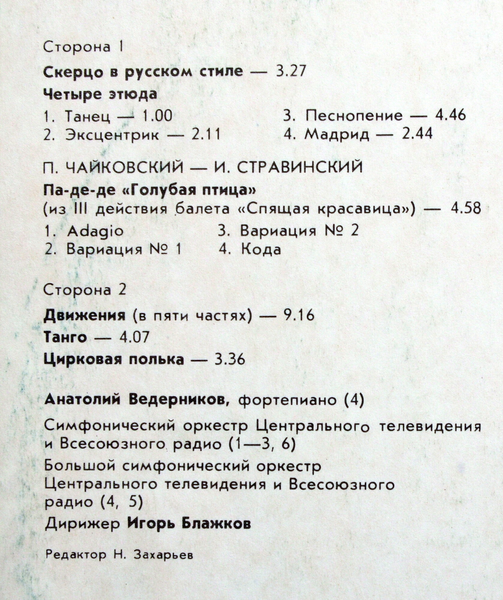 И. СТРАВИНСКИЙ