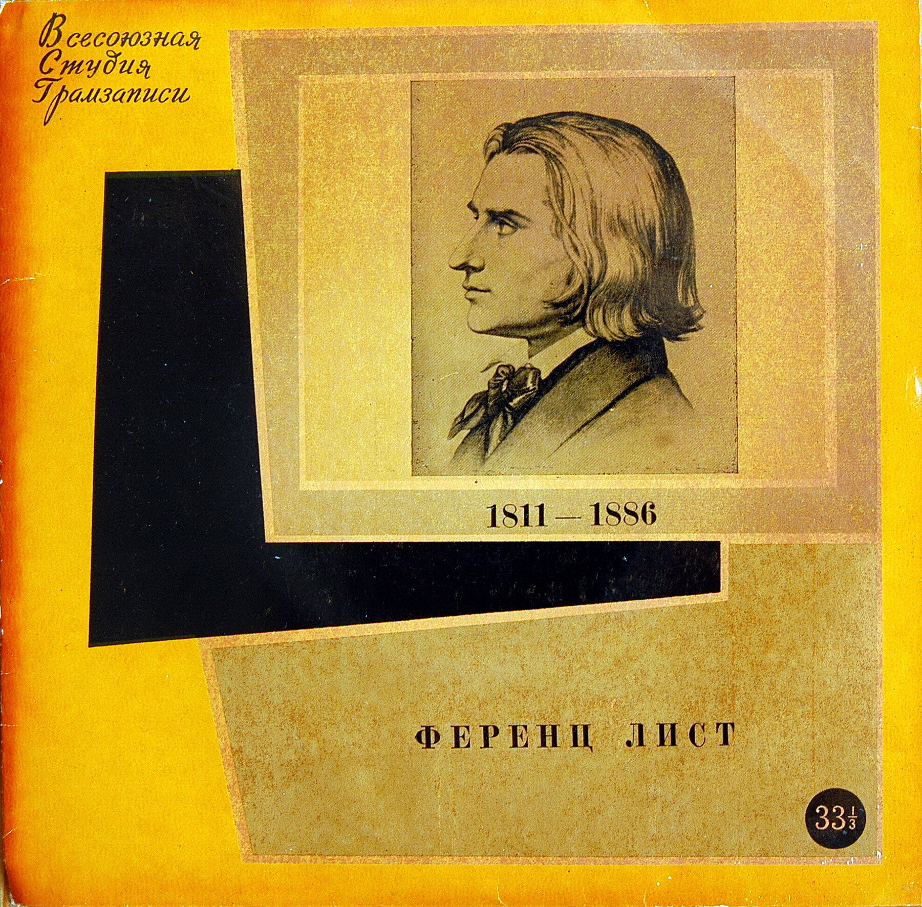 Ф. Лист: Концертная парафраза на темы оперы Верди "Риголетто"; Н. Паганини - Ф. Лист: "Кампанелла"