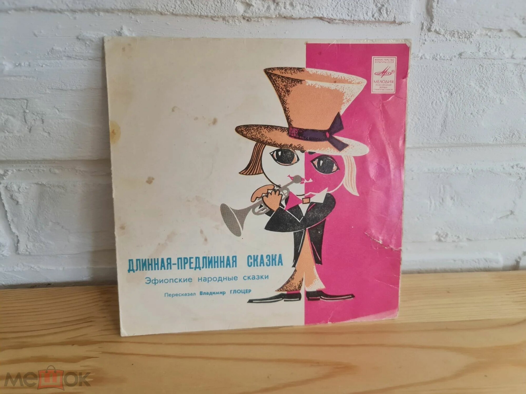 Длинная-предлинная сказка (эфиопские сказки)