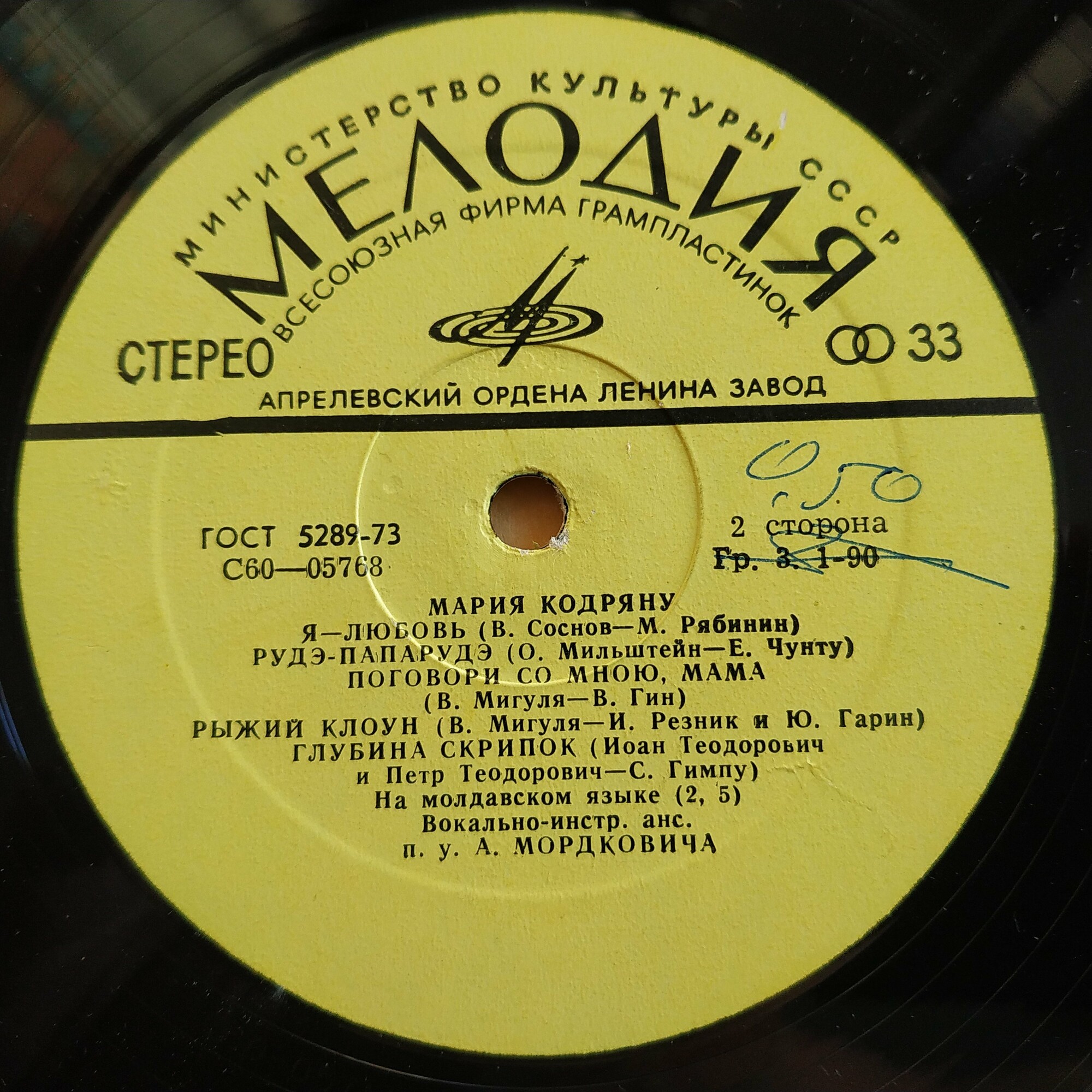 Мария Кодряну