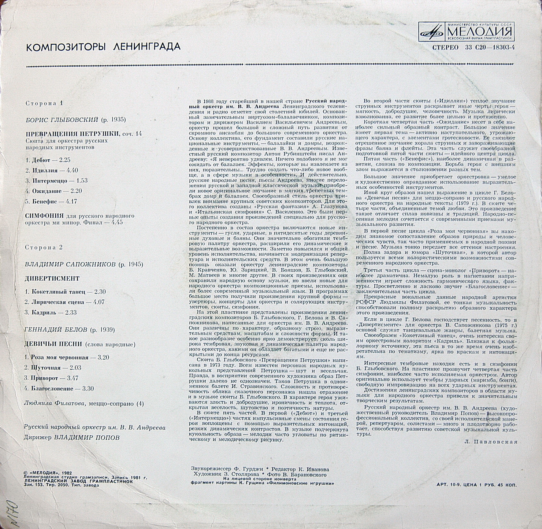 Композиторы Ленинграда. Русский народный оркестр имени В. В. Андреева, дирижер В. Попов