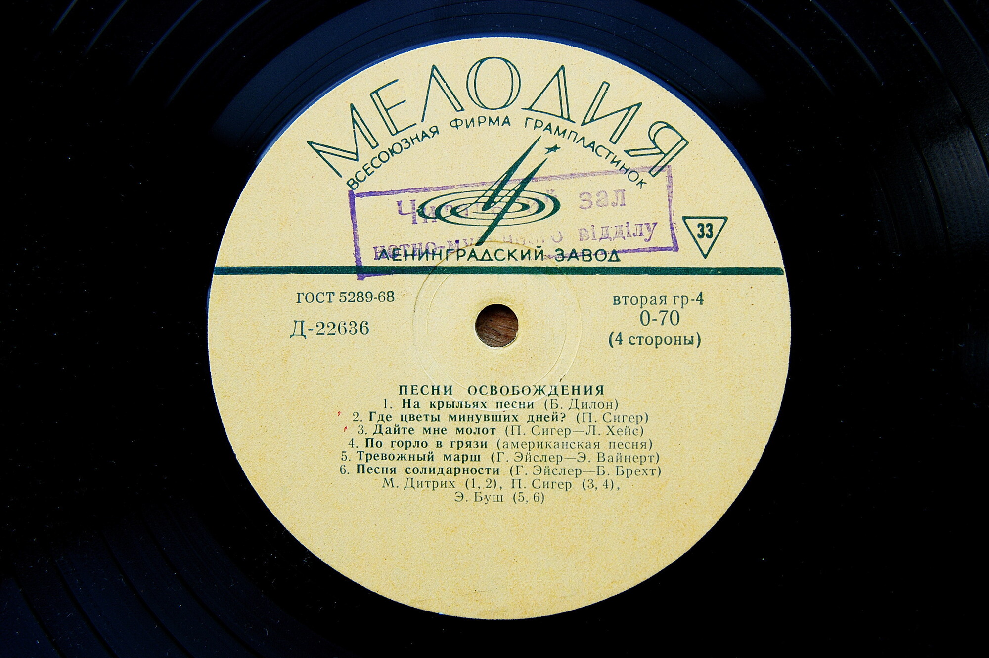 Песни освобождения