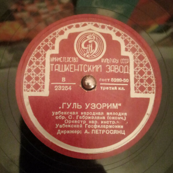 Оркестр нар. инстр. Узбекской гос. филармонии, дир. А. ПЕТРОСЯНЦ