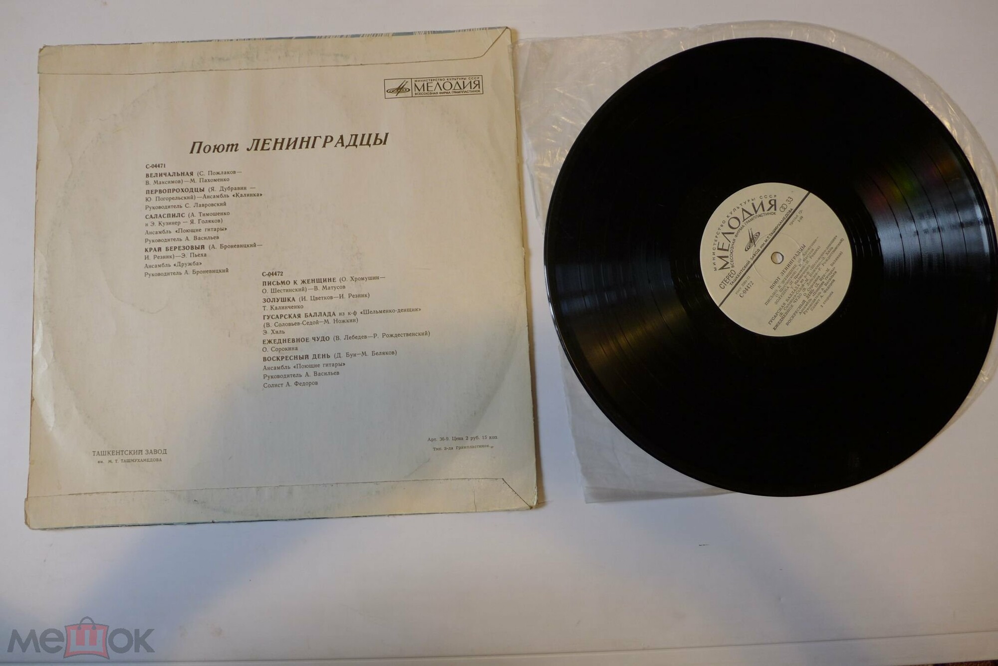 Поют ленинградцы