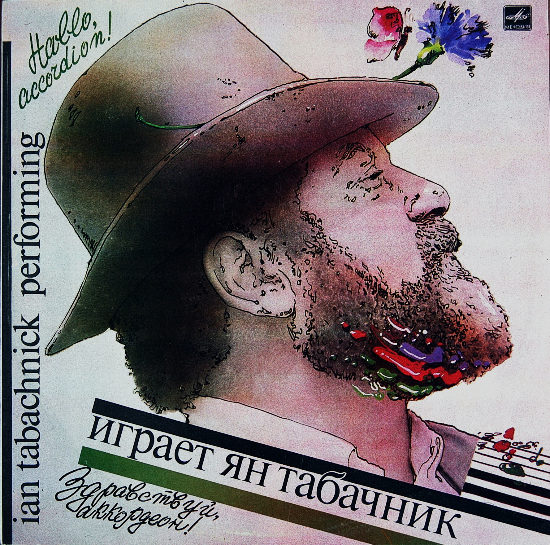 Ян ТАБАЧНИК (аккордеон). «Здравствуй, аккордеон!»