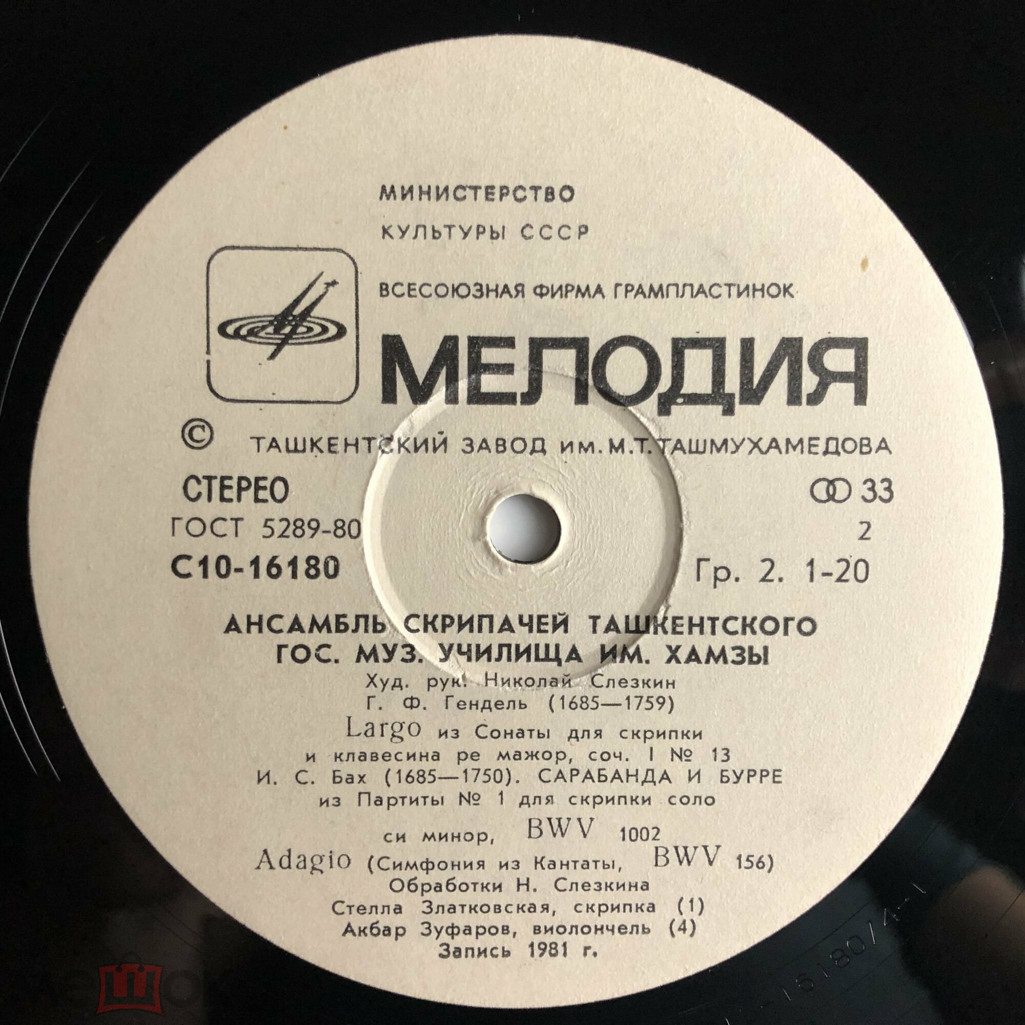 АНСАМБЛЬ СКРИПАЧЕЙ ТАШКЕНТСКОГО ГОС. МУЗ. УЧИЛИЩА им. ХАМЗЫ, худ. рук. Николай Слезкин