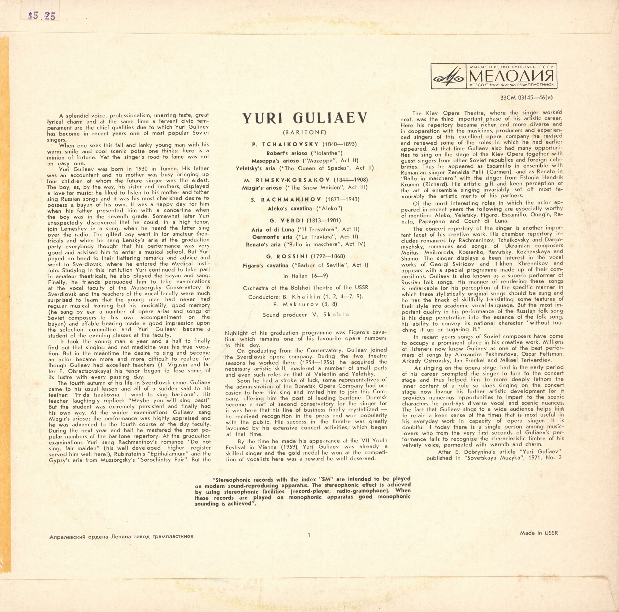 Юрий Гуляев. Арии из опер