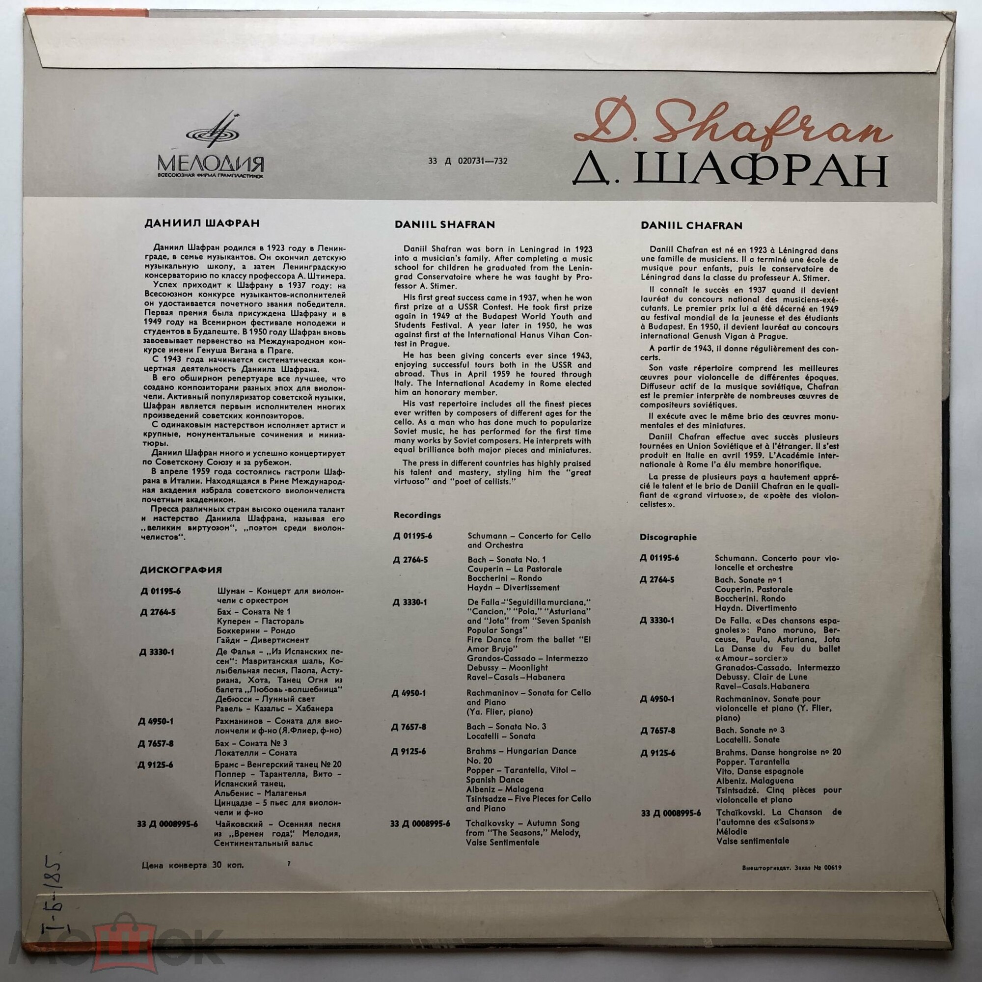 Л. БОККЕРИНИ, Д. КАБАЛЕВСКИЙ. Играет Даниил Шафран (виолончель)
