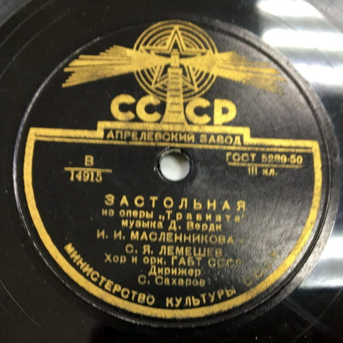 С. Лемешев — Застольная / Ария Альфреда